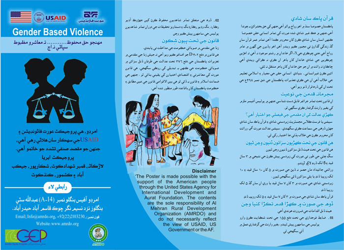 al mehran rural development organization organization flyers